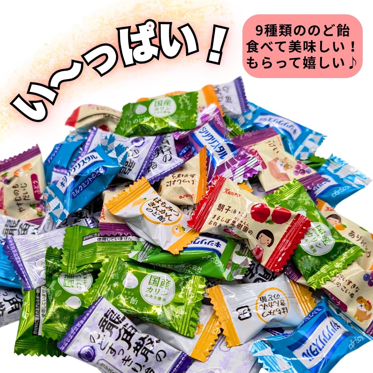 のど飴さま Amazon.co.jp: のど飴 アソート 9種類 個包装 詰め合わせ 500g のど